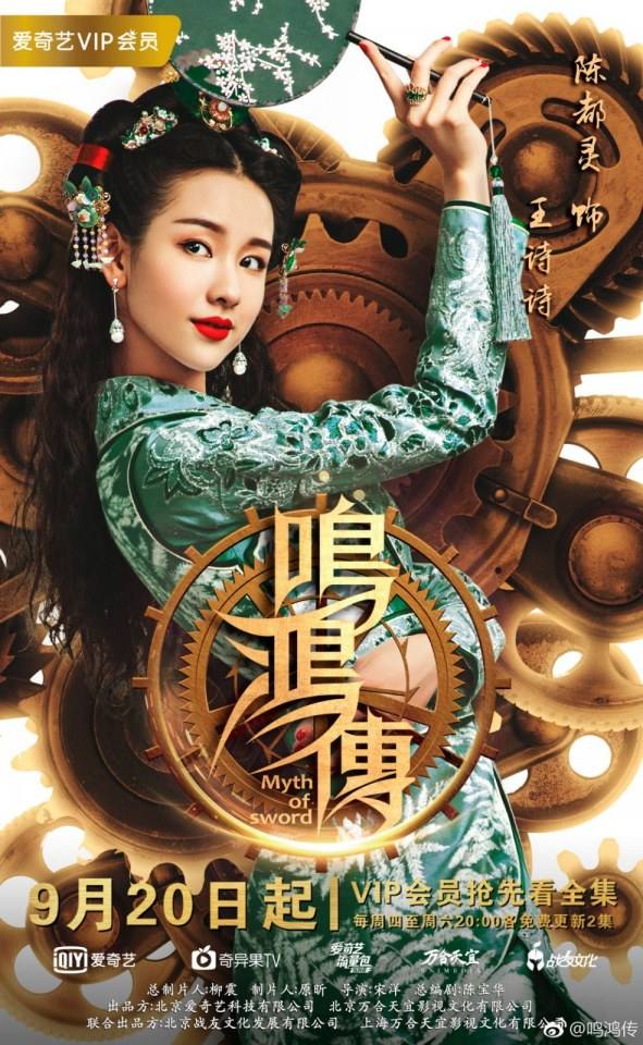 ละคร Myth Of Sword 《鸣鸿传》 2017