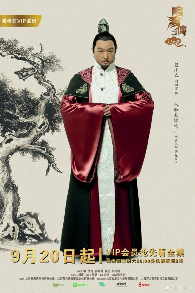 ละคร Myth Of Sword 《鸣鸿传》 2017