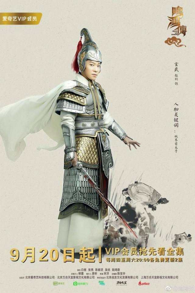 ละคร Myth Of Sword 《鸣鸿传》 2017