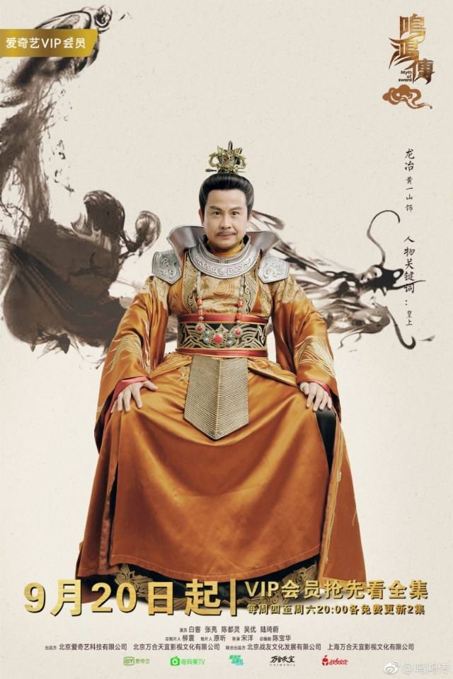 ละคร Myth Of Sword 《鸣鸿传》 2017