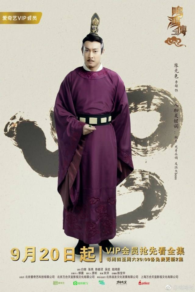 ละคร Myth Of Sword 《鸣鸿传》 2017