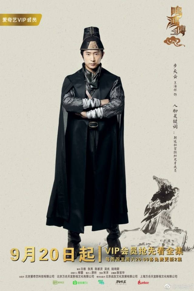 ละคร Myth Of Sword 《鸣鸿传》 2017