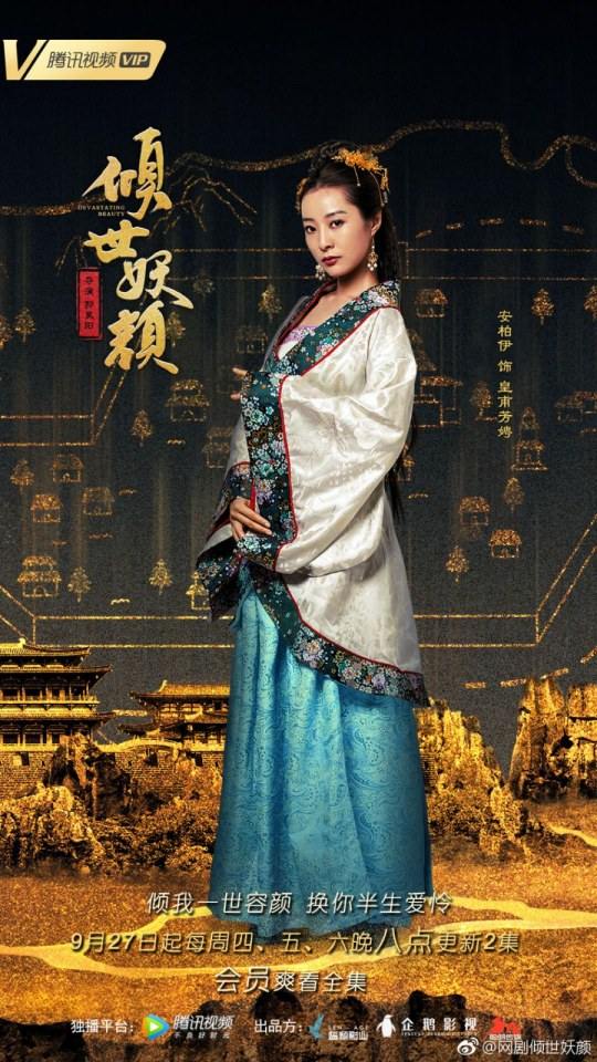 ละคร DEVASTATING BEAUTY 《倾世妖颜》 2018 27 กันยายนนี้ 2