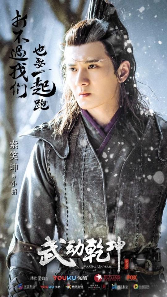 ละคร MARTIAL UNIVERSE《武动乾坤》 2016