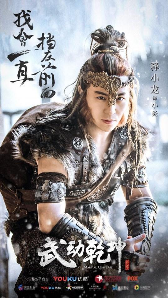 ละคร MARTIAL UNIVERSE《武动乾坤》 2016