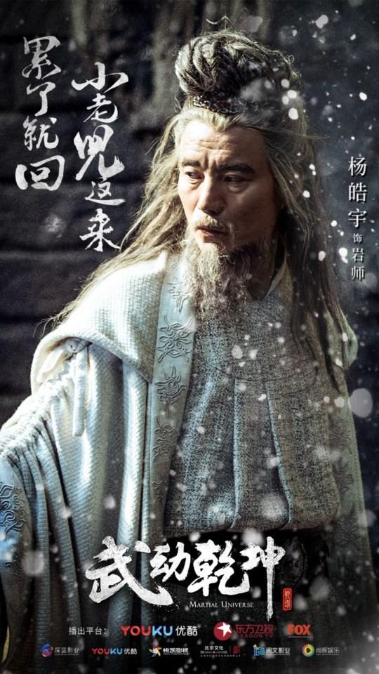 ละคร MARTIAL UNIVERSE《武动乾坤》 2016