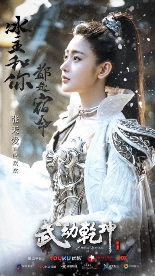 ละคร MARTIAL UNIVERSE《武动乾坤》 2016