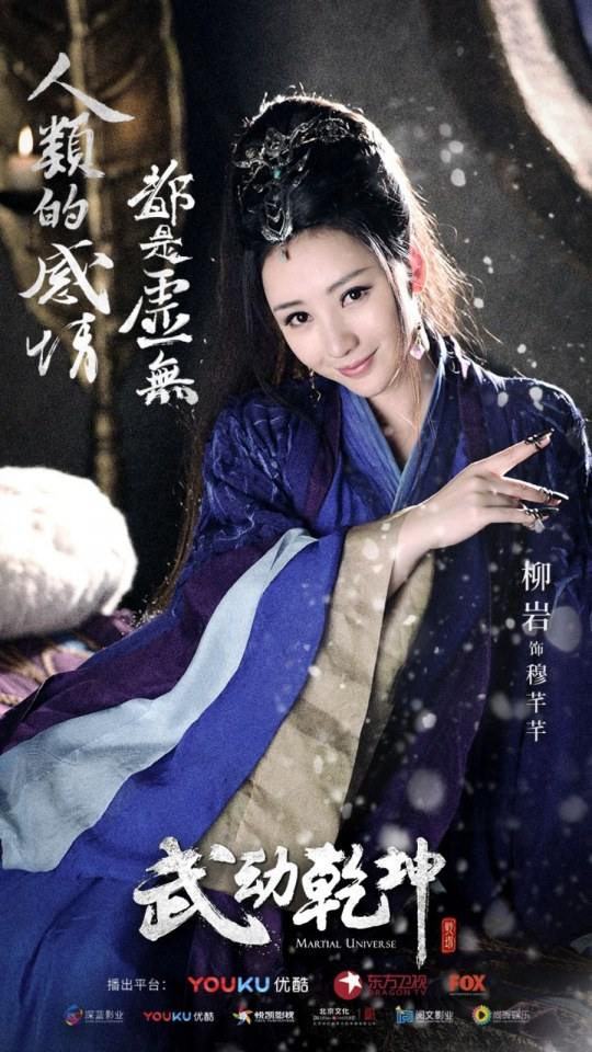 ละคร MARTIAL UNIVERSE《武动乾坤》 2016
