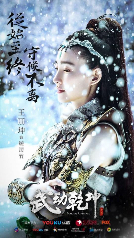 ละคร MARTIAL UNIVERSE《武动乾坤》 2016