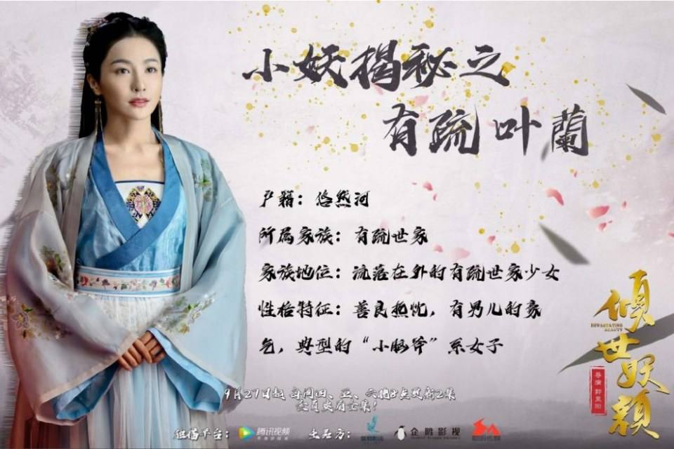 ละคร DEVASTATING BEAUTY 《倾世妖颜》 2018 3