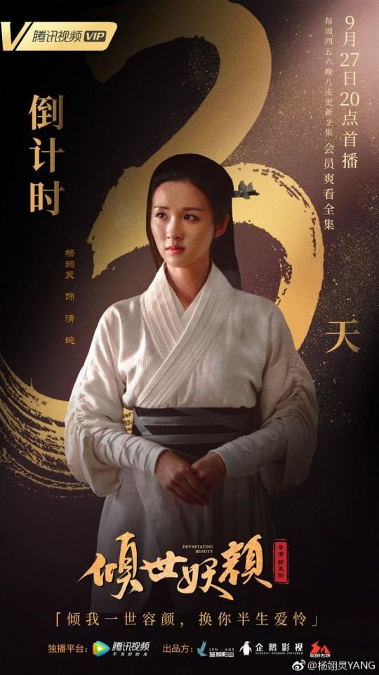 ละคร DEVASTATING BEAUTY 《倾世妖颜》 2018 3
