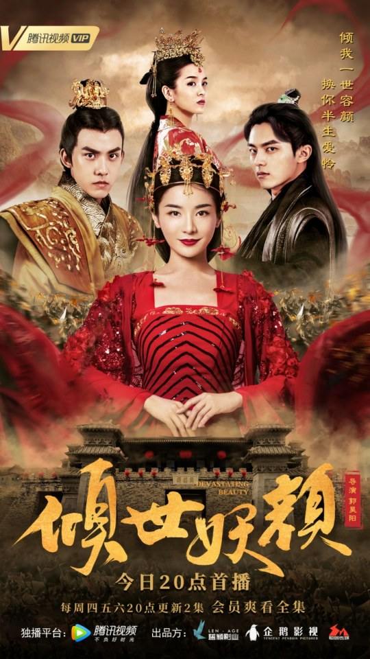 ละคร DEVASTATING BEAUTY 《倾世妖颜》 2018 3