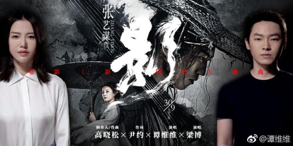 ภาพยนตร์ Shadow 《影》 2017 2