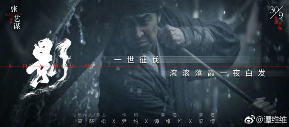 ภาพยนตร์ Shadow 《影》 2017 2