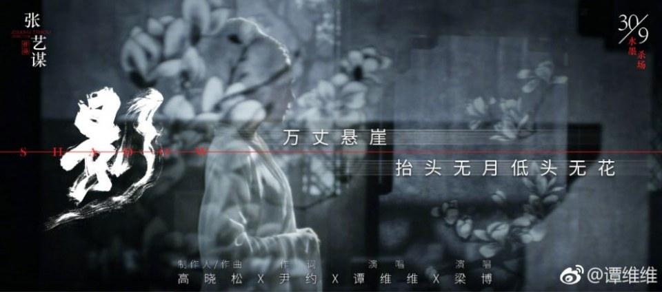 ภาพยนตร์ Shadow 《影》 2017 2