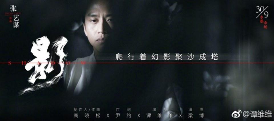 ภาพยนตร์ Shadow 《影》 2017 2