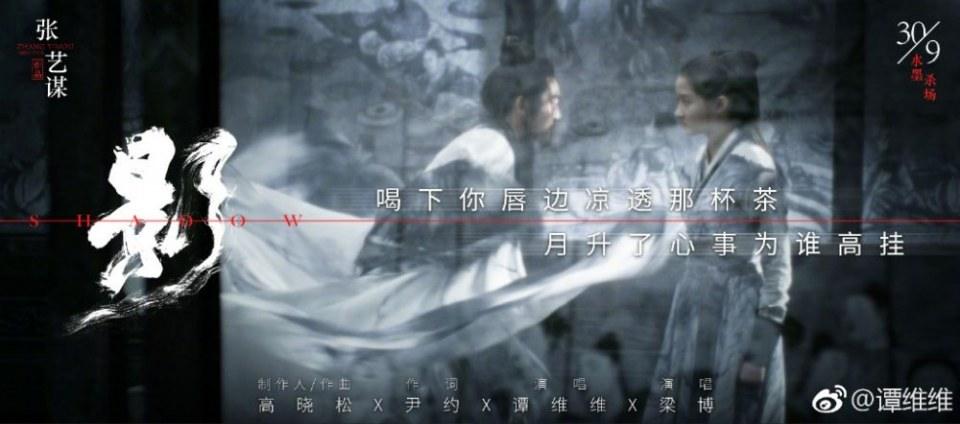 ภาพยนตร์ Shadow 《影》 2017 2