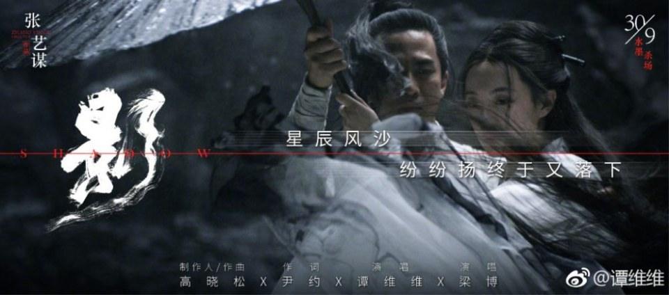 ภาพยนตร์ Shadow 《影》 2017 2