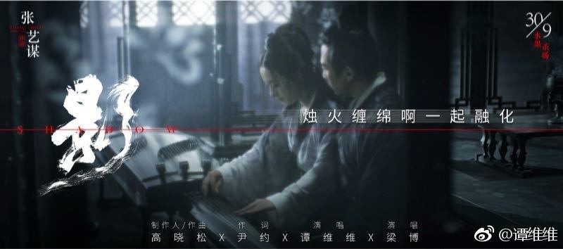 ภาพยนตร์ Shadow 《影》 2017 2