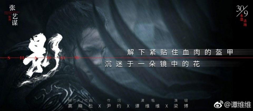 ภาพยนตร์ Shadow 《影》 2017 2