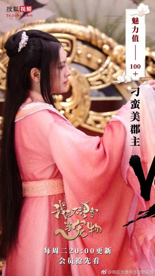 ละคร เหมียวน้อยจอมซน WO ZAI DA LI SI DANG CHONG WU 《我在大理寺当宠物》 2018 3