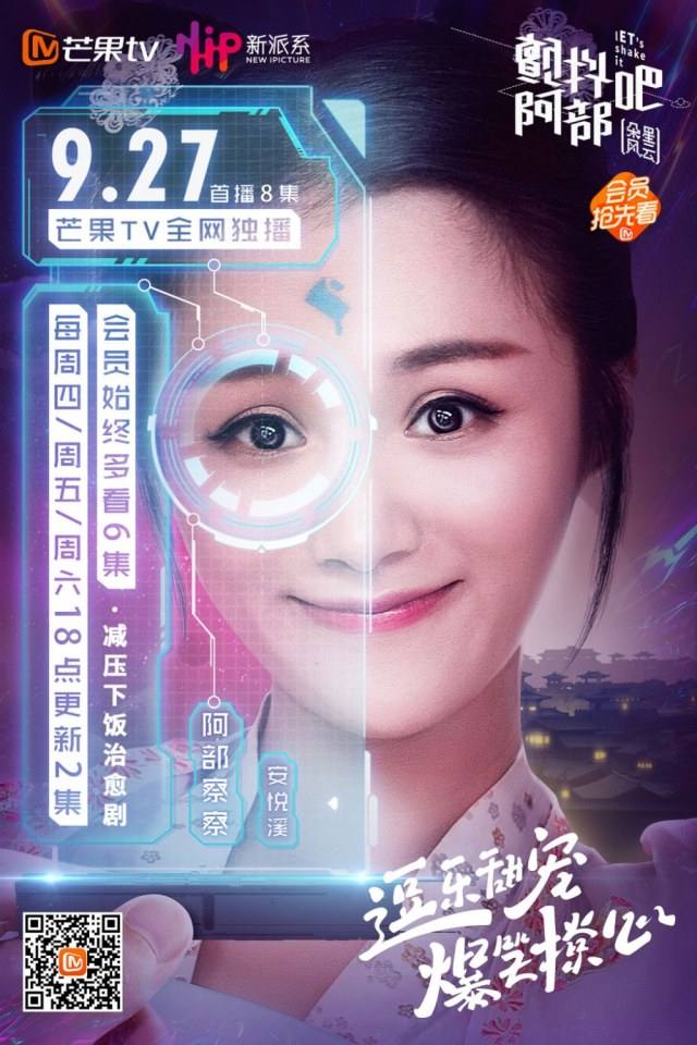 ละคร Let's Shake it 2《颤抖吧阿部之朵星风云》2018 3