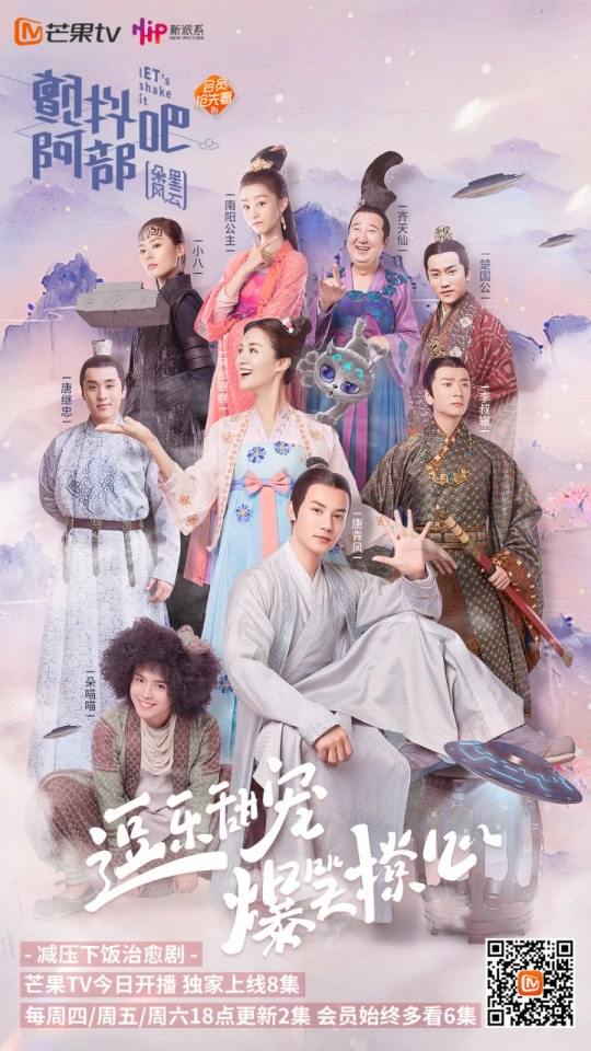 ละคร Let's Shake it 2《颤抖吧阿部之朵星风云》2018 3
