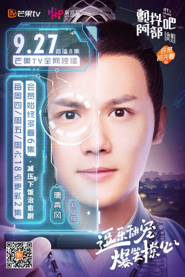 ละคร Let's Shake it 2《颤抖吧阿部之朵星风云》2018 3