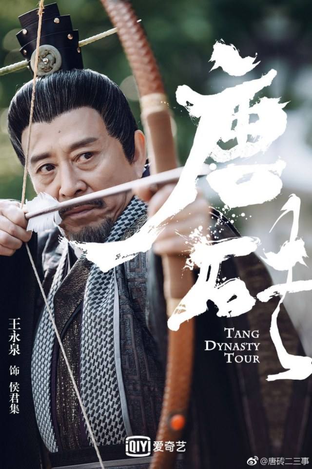 ละคร Tang Dynasty Tour 《唐砖》 2017