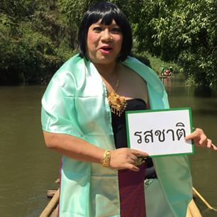 Pic Post ของฉัน ตอน ภาษาไทยเฮฮา