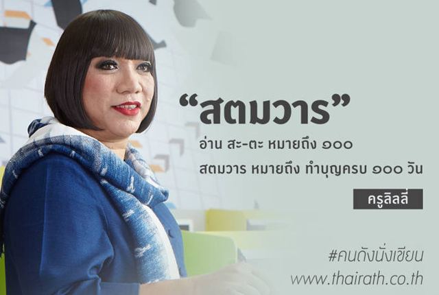Pic Post ของฉัน ตอน ภาษาไทยเฮฮา