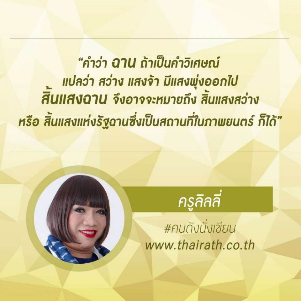 Pic Post ของฉัน ตอน ภาษาไทยเฮฮา