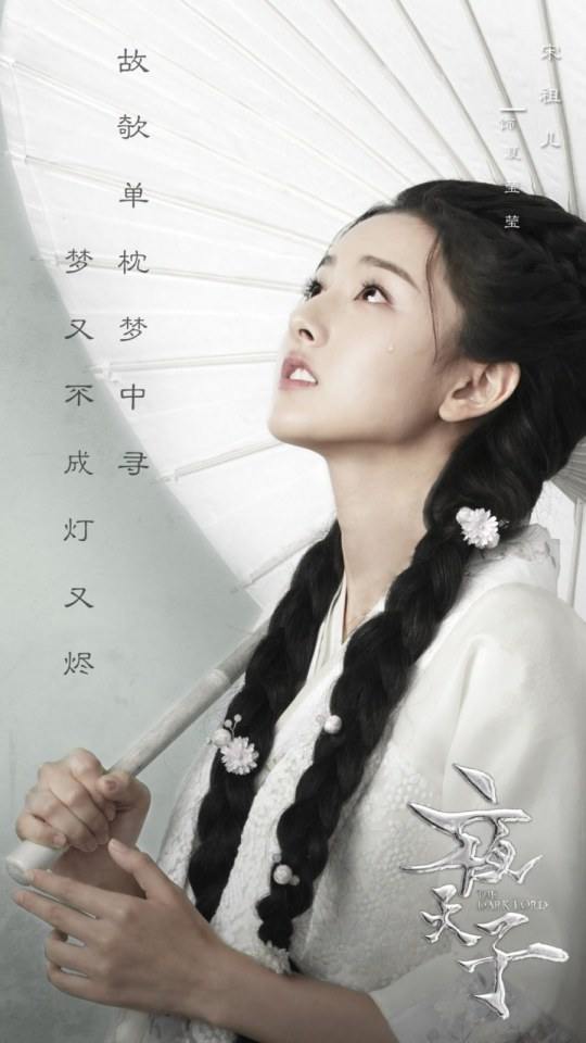 ละคร THE DARK LORD 《夜天子》 2017 2