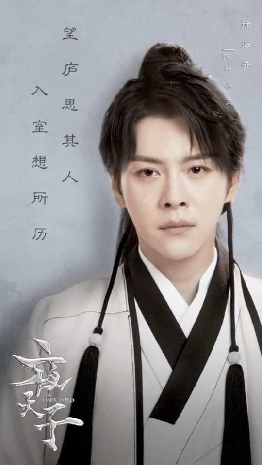 ละคร THE DARK LORD 《夜天子》 2017 2