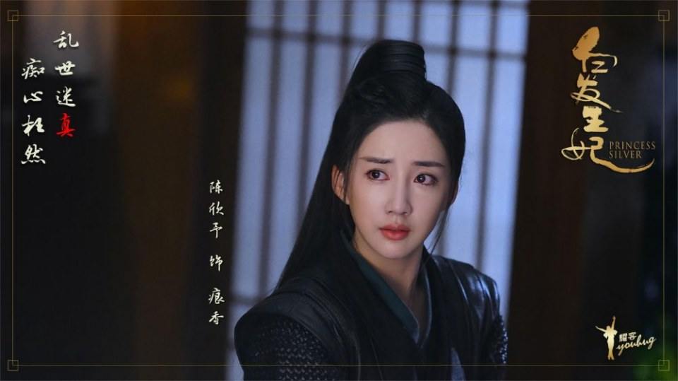 ละคร ชายาผมขาว Princess Silver 《白发王妃》 2018