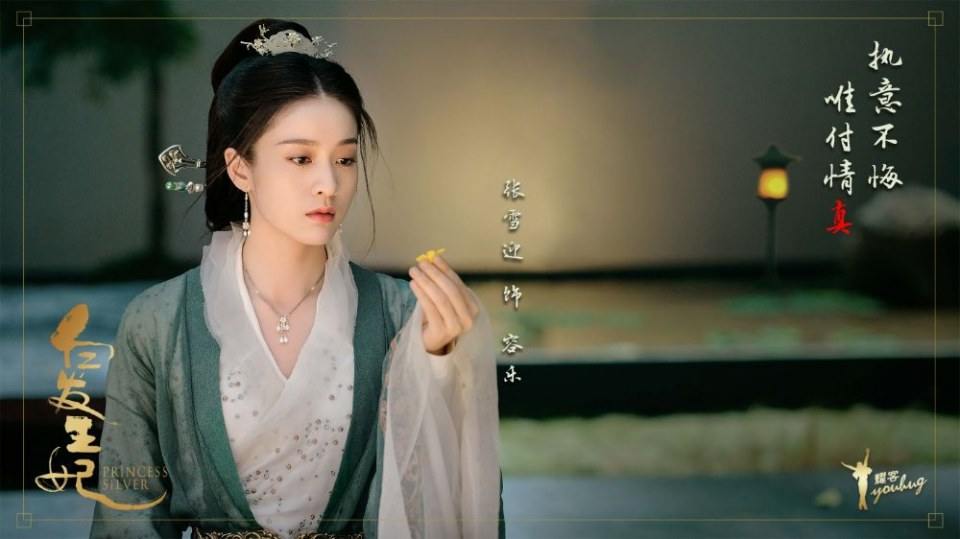 ละคร ชายาผมขาว Princess Silver 《白发王妃》 2018