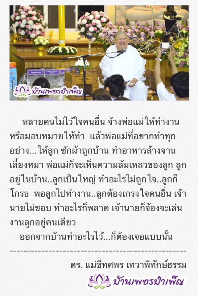 Pic Post ของฉัน ตอน จานบุญ 2