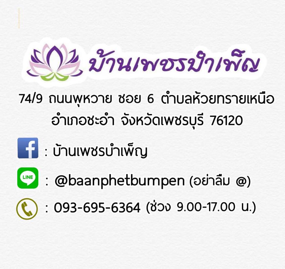 Pic Post ของฉัน ตอน จานบุญ 2