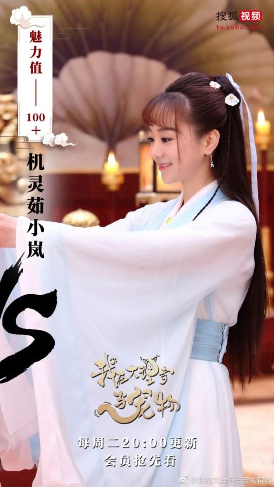 ละคร เหมียวน้อยจอมซน WO ZAI DA LI SI DANG CHONG WU 《我在大理寺当宠物》 2018 4