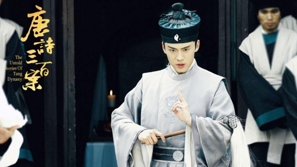 ละคร ปริศนาลับราชวงศ์ถัง The Untold Stories Of Tang Dynasty 《唐诗三百案》 2018  2