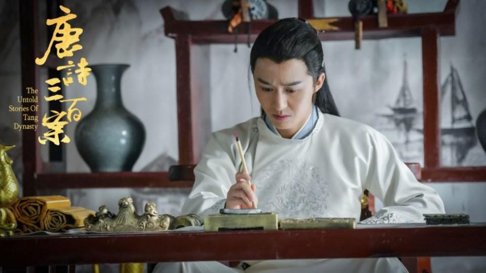 ละคร ปริศนาลับราชวงศ์ถัง The Untold Stories Of Tang Dynasty 《唐诗三百案》 2018  2
