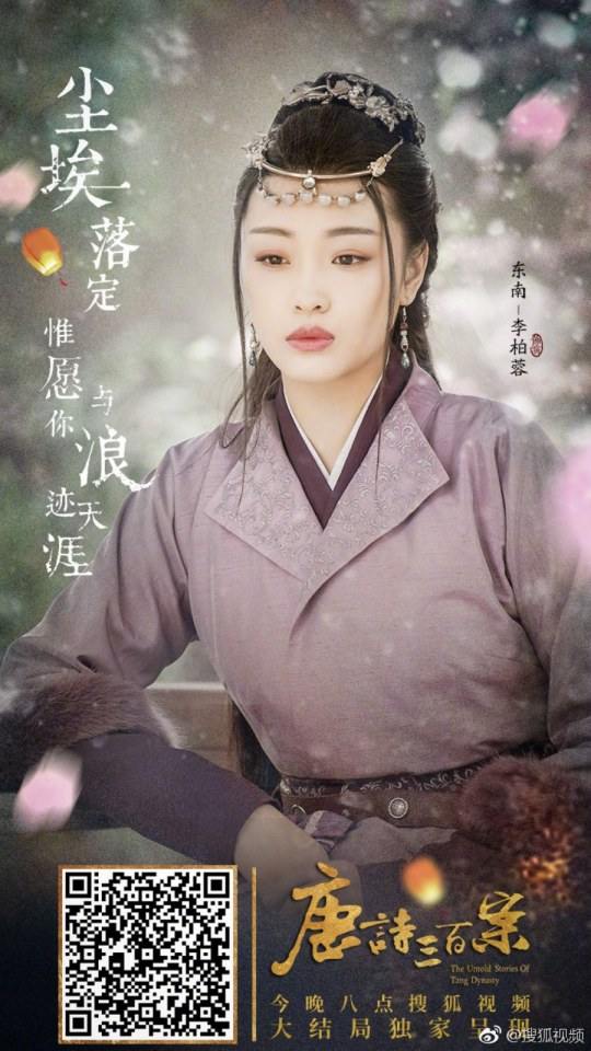 ละคร ปริศนาลับราชวงศ์ถัง The Untold Stories Of Tang Dynasty 《唐诗三百案》 2018  2