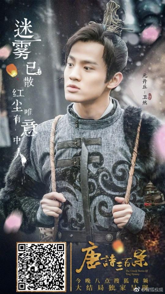 ละคร ปริศนาลับราชวงศ์ถัง The Untold Stories Of Tang Dynasty 《唐诗三百案》 2018  2