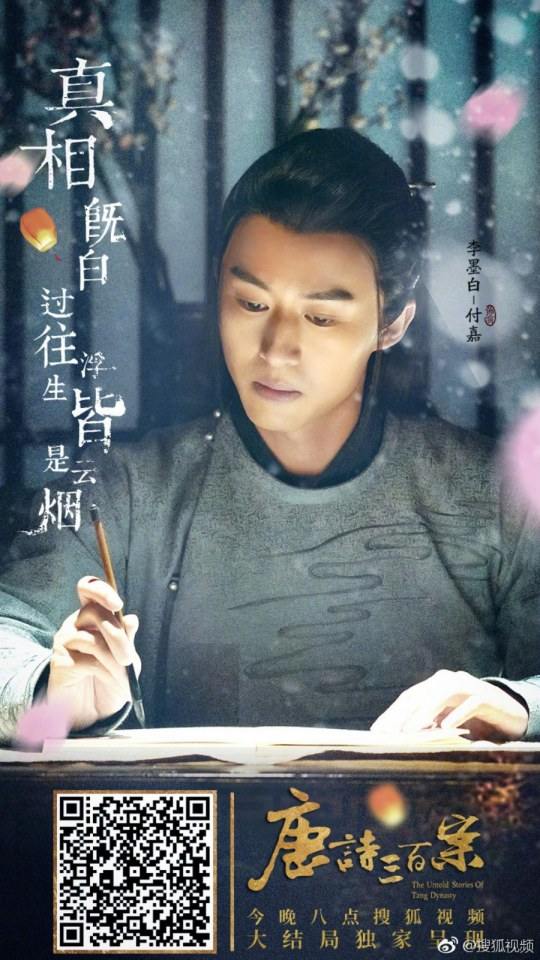 ละคร ปริศนาลับราชวงศ์ถัง The Untold Stories Of Tang Dynasty 《唐诗三百案》 2018  2