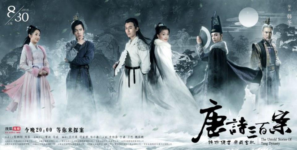 ละคร ปริศนาลับราชวงศ์ถัง The Untold Stories Of Tang Dynasty 《唐诗三百案》 2018  2