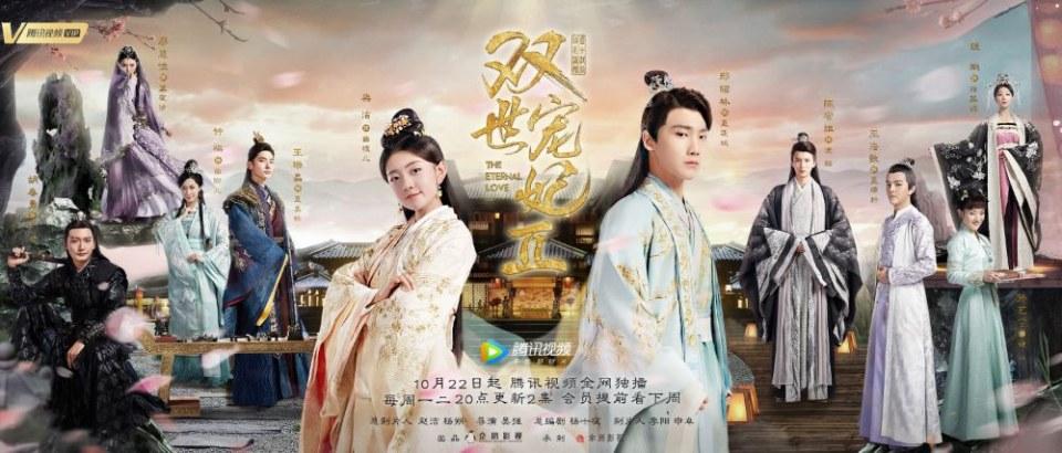 ละคร ลิขิตรัก ชั่วนิรันดร์ 2 THE ETERNAL LOVE 2《双世宠妃2》 2018 22 ตุลาคมนี้
