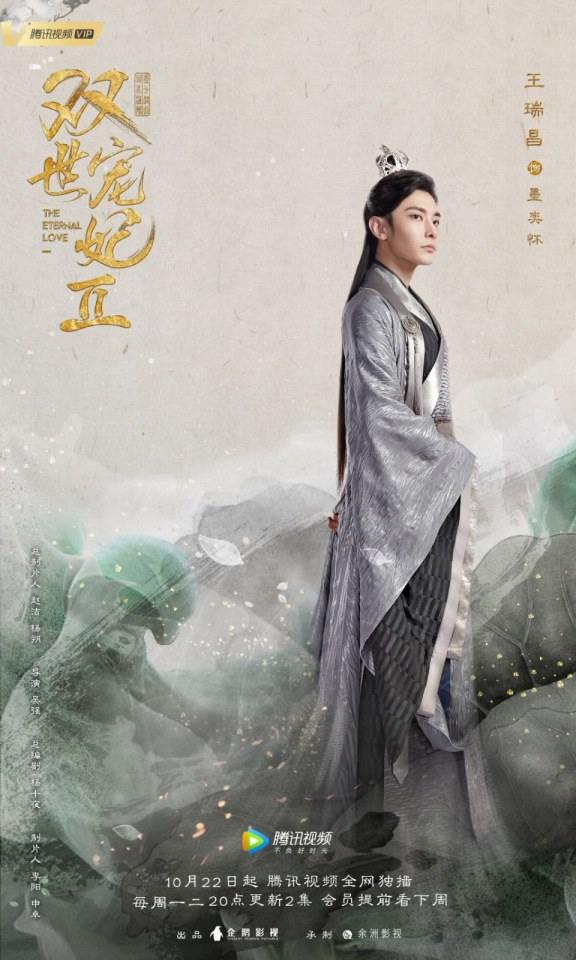 ละคร ลิขิตรัก ชั่วนิรันดร์ 2 THE ETERNAL LOVE 2《双世宠妃2》 2018 22 ตุลาคมนี้