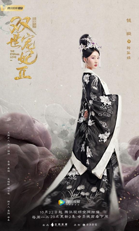 ละคร ลิขิตรัก ชั่วนิรันดร์ 2 THE ETERNAL LOVE 2《双世宠妃2》 2018 22 ตุลาคมนี้