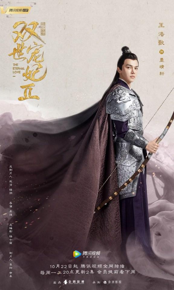 ละคร ลิขิตรัก ชั่วนิรันดร์ 2 THE ETERNAL LOVE 2《双世宠妃2》 2018 22 ตุลาคมนี้