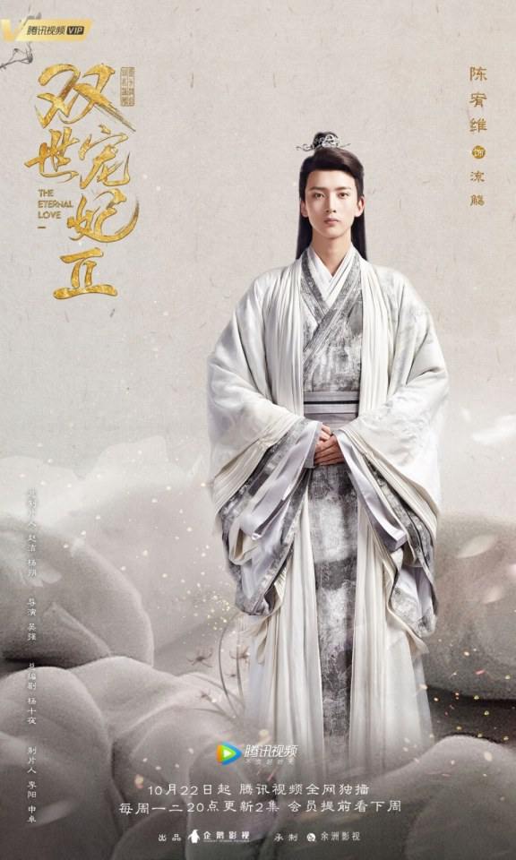 ละคร ลิขิตรัก ชั่วนิรันดร์ 2 THE ETERNAL LOVE 2《双世宠妃2》 2018 22 ตุลาคมนี้